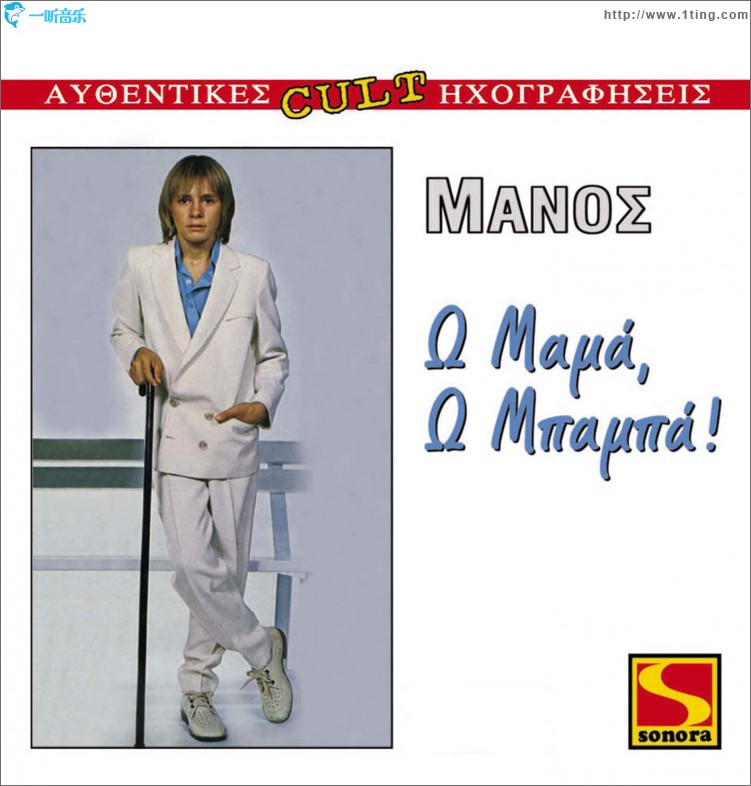 O mama O baba!