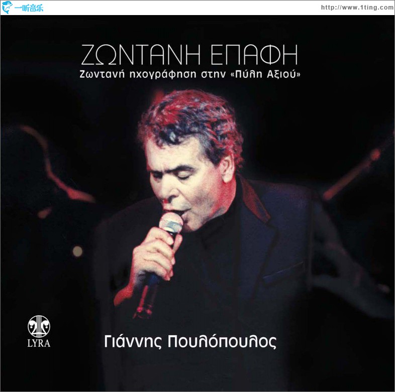 Zontani epafi Zontani ihografisis stin Pyli Axiou