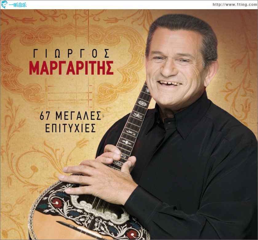 67 Megales epityhies