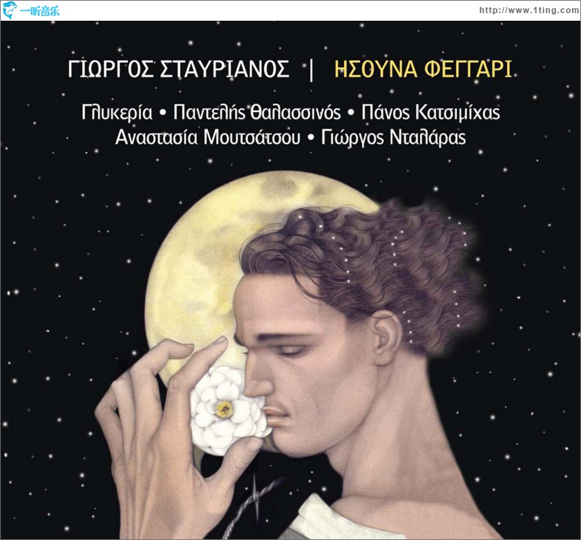 Isouna feggari