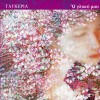 Glykeria I zoi en tafo 試聽