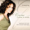Glykeria Fysa Vardari mou 試聽