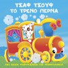 Kiki Kapsaski Treno 試聽