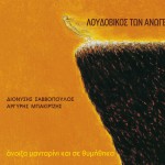 Anoixa mantarini kai se thymithika