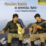 Se agnantevo Kriti詳情