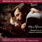 Mousiki gia istorikes peripeteies詳情