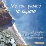 Me tou gialou ta kymata詳情