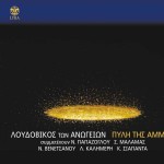 Pyli tis ammou詳情