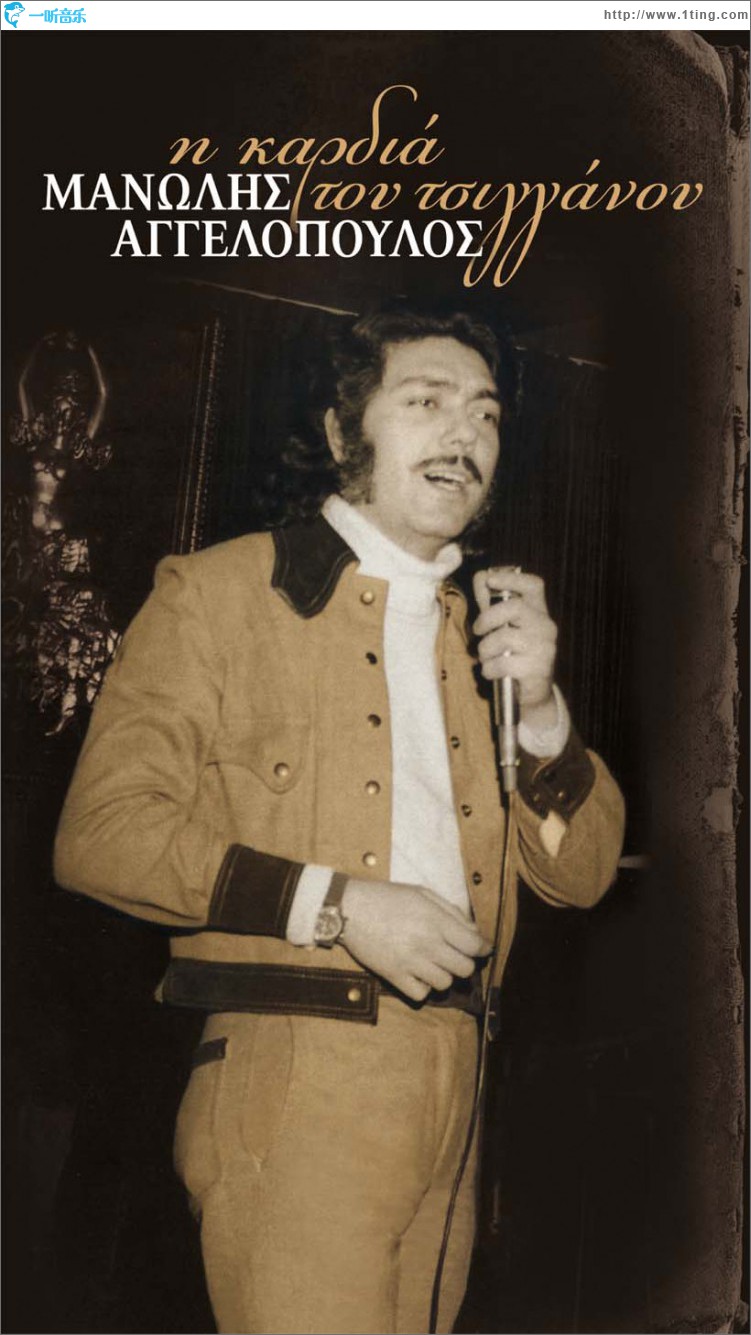 Manolis Angelopoulos - Kasetina