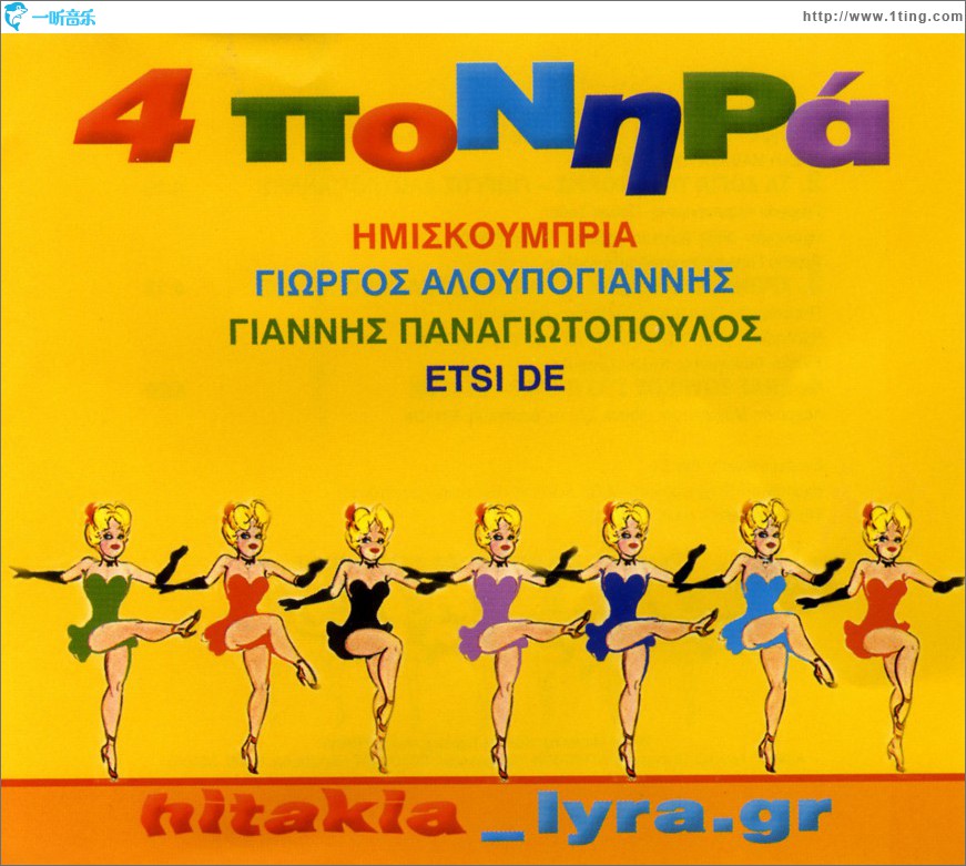 4 ponira Hitakia_Lyra.gr