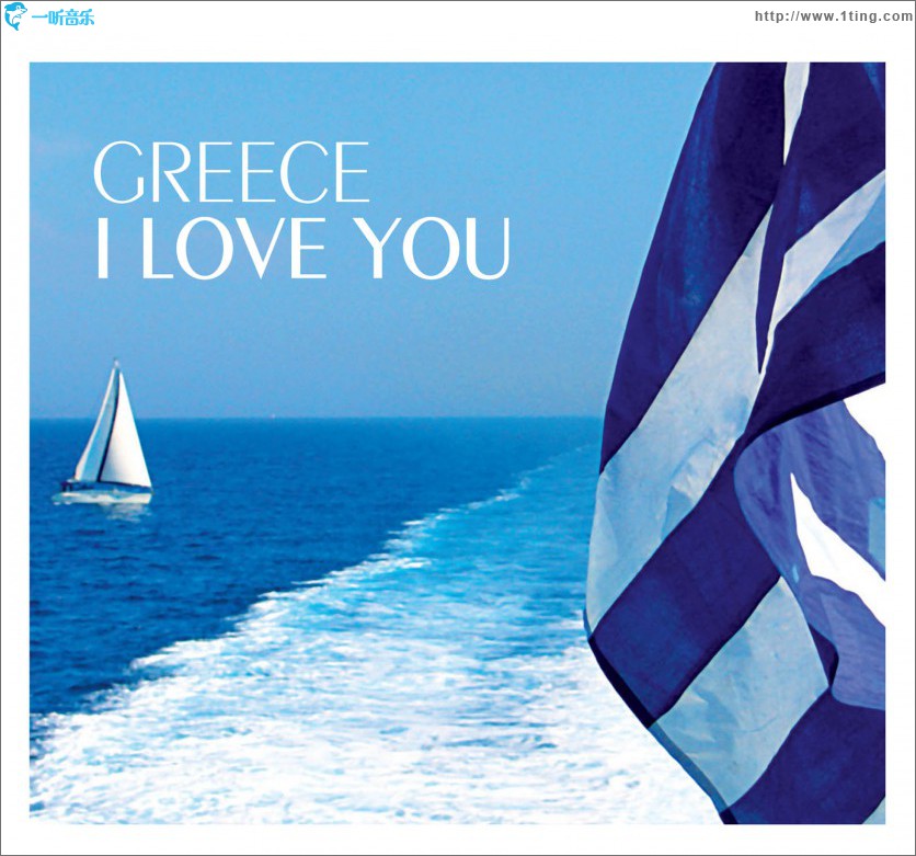 Greece I love you