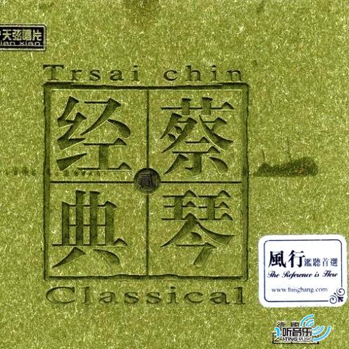蔡琴經典 (貳)