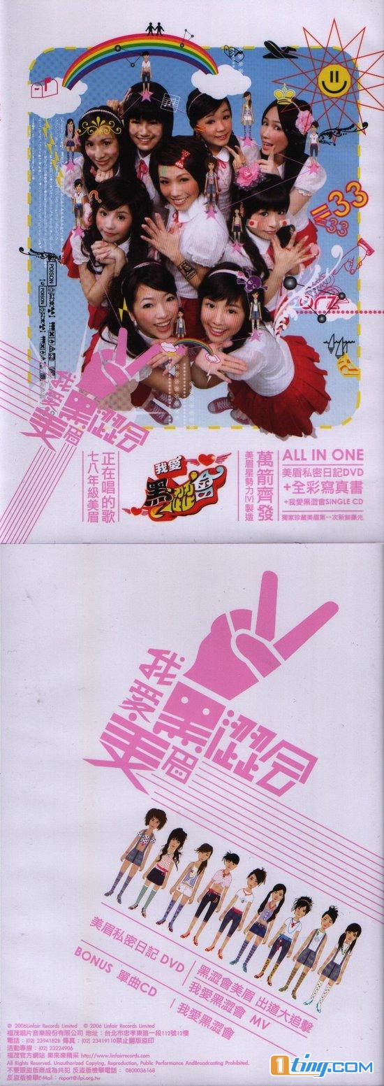 我愛黑澀會