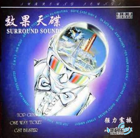 效果天碟(Surround Sounds