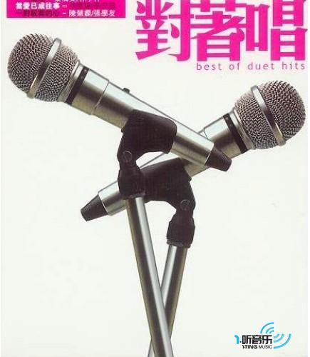 對著唱