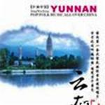 云南音樂 聽遍中國系列之5詳情