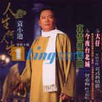 人生啊人生詳情