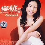 櫻桃女聲詳情