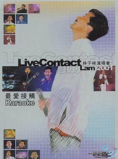 最愛接觸林子祥演唱會