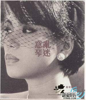 意亂情迷