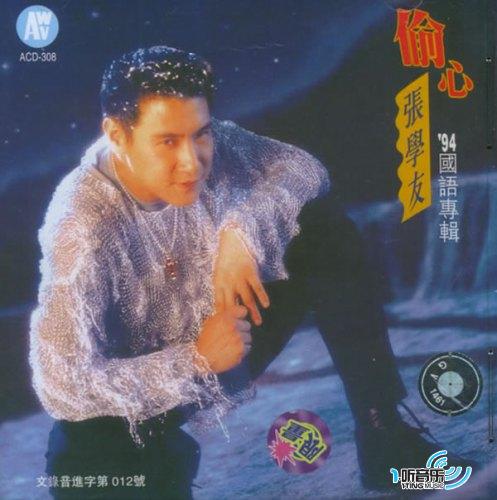 偷心