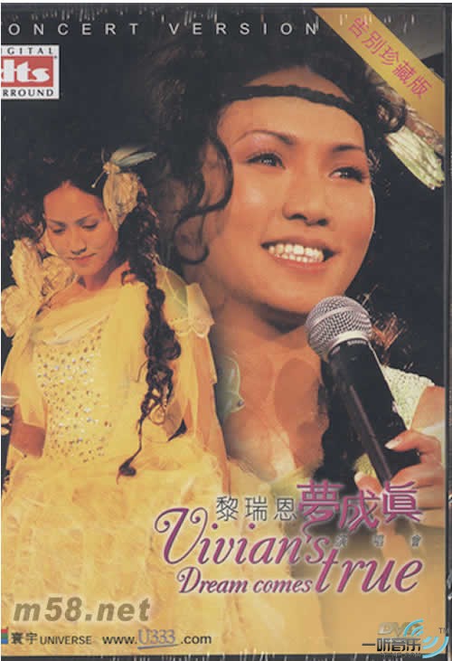夢成真演唱會