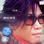 意猶未盡(disc 2)