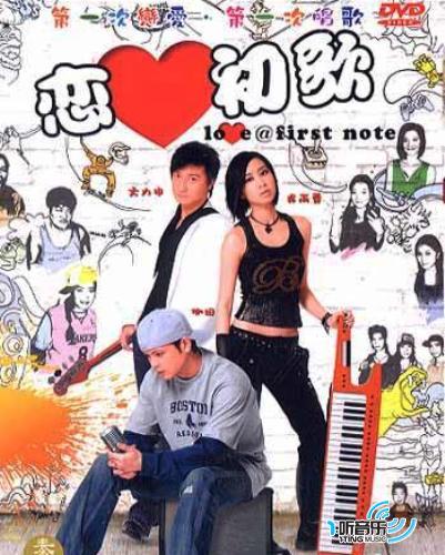 戀愛初歌 電影院聲帶