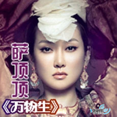 萬物生