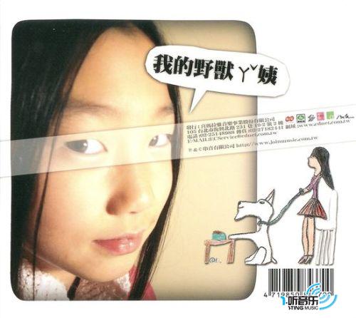 我的野獸ㄚ姨