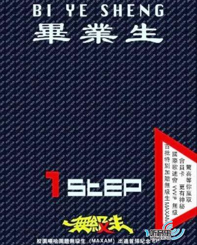 組合畢業生 1ST EP