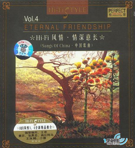 Hi-Fi風情 Vol.4 情深意長