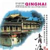 聽遍中國系列 半個月亮爬上來 試聽