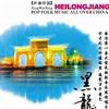 聽遍中國系列 瞧情郎 試聽