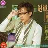 莊學忠 故鄉的云 試聽