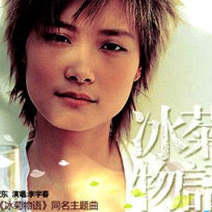 冰菊物语
