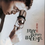 其實我真的很在乎詳情