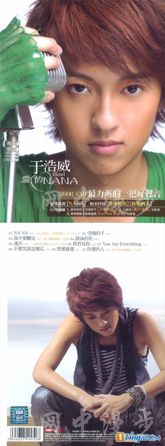 愛的NANA