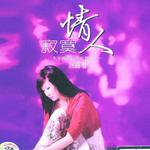 寂寞情人Ⅱ詳情