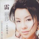 雷麗莎民歌精選詳情