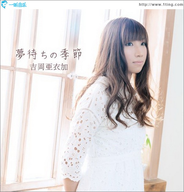 夢待ちの季節 (Single)