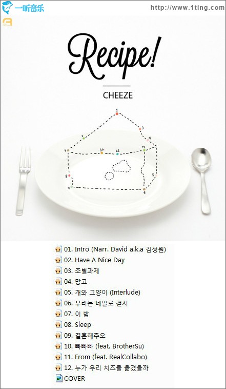 1輯 - Recipe!