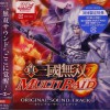 游戲音樂 真?三國無雙MULTI RAID::THE PLAYMATE V2 -好敵手- 試聽