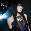 游戲音樂 記憶のシルエット (Instrumental) 試聽