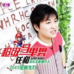 超級馬里奧(單曲)詳情