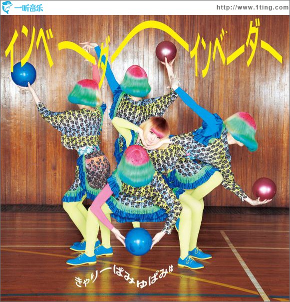 インベーダーインベーダー (Single)