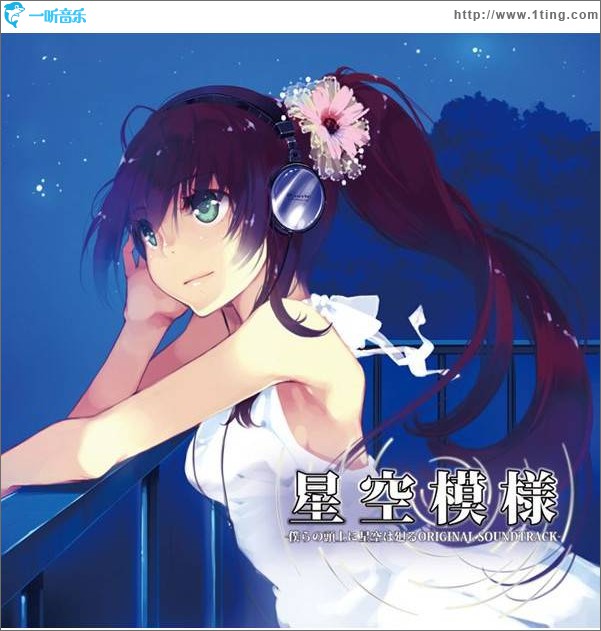 星空模様 -仆らの頭上に星空は廻るORIGINAL SOUNDTRACK