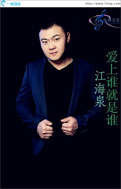 愛上誰就是誰(單曲)