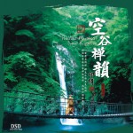 空谷禪韻詳情