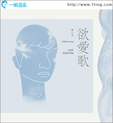 欲愛歌